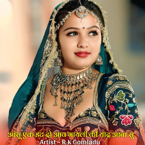 आंसू एक डट दो आव भायली की याद आबा सु