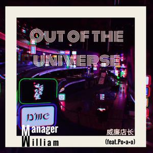 Out of the universe(feat.Po+a+o)