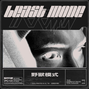 野兽模式