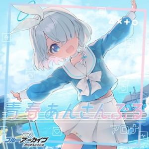 エブリディいっしょ♪ (每天都在一起♪)