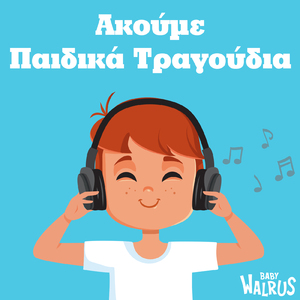 Οι Πειρατές Μας Ξεκινάν