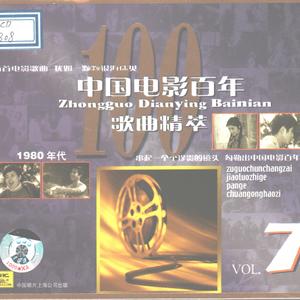 为了草原更美好（电影《阿丽玛》插曲）