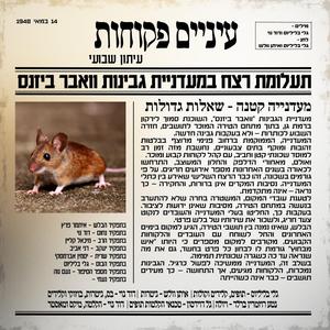 רצח ראשון - נחום