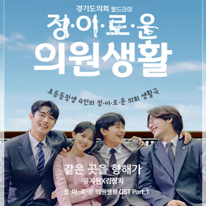 같은 곳을 향해가 (Inst.)