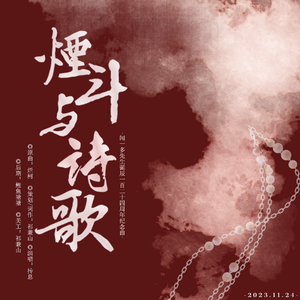 烟斗与诗歌——记闻一多生辰