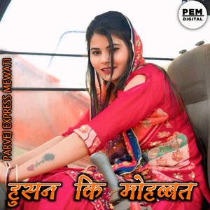 हुसन कि मोहब्बत