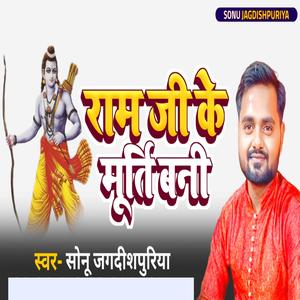 Ram Ji Ke Murti Bani