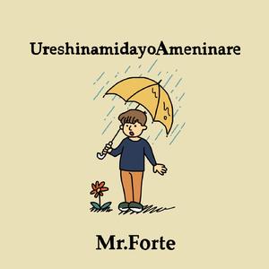 嬉し涙よ雨になれ