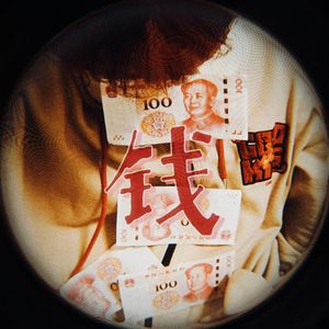 钱