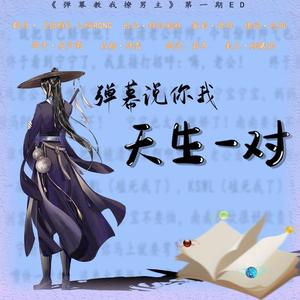 弹幕说你我天生一对