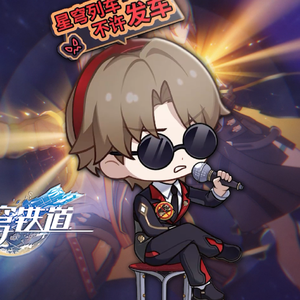 不许星间旅行 No Interstellar Journey