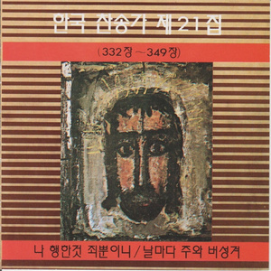 어려운 일 당할때