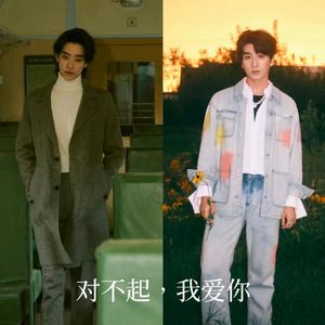 对不起，我爱你