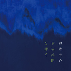 バロック・リュートのためのファンタジア (cover)