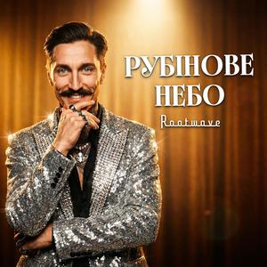 Там, де не шукала