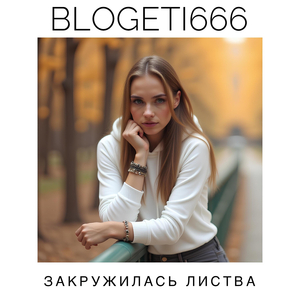 Закружилась листва (remix)