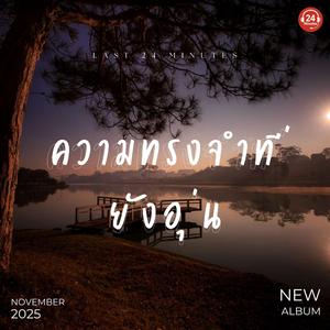 ถ้ารักไม่พอ…ไม่ต้องพยายามก็ได้