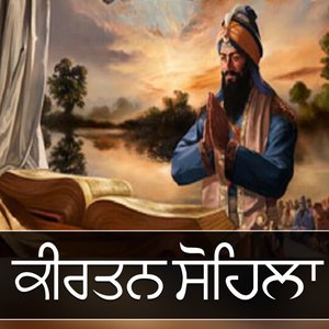 kirtan sohila - ਕੀਰਤਨ ਸੋਹਿਲਾ