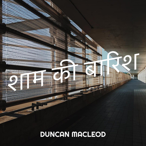 शाम की बारिश