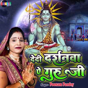 Dedi Darshanwa Ae Guru Ji