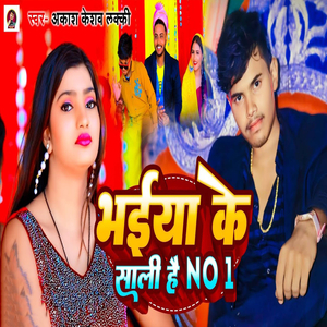 Bhaiya Ke Sali Hai No.1