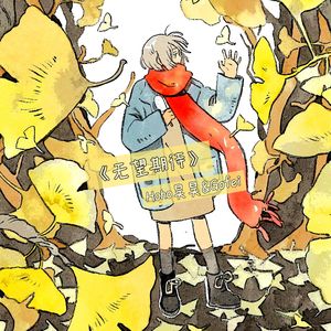 无望期待