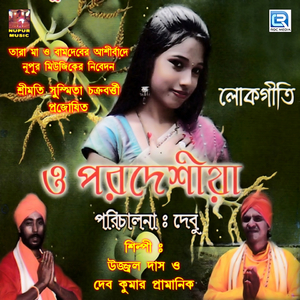 Ure Geche Khachar Pakhi