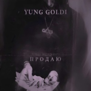 Продаю (Original Mix)