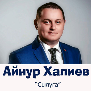 Сылуга