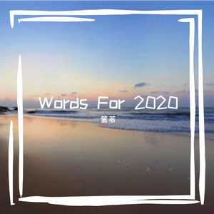 Words for 2020 (prod by ATTBEAT)