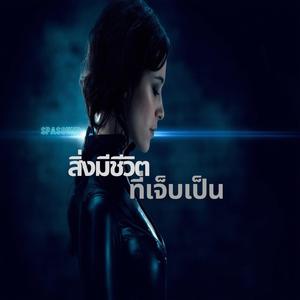 สิ่งมีชีวิตที่เจ็บเป็น