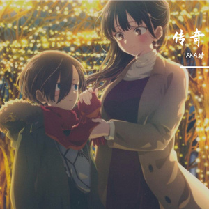 传奇（Cover王菲）