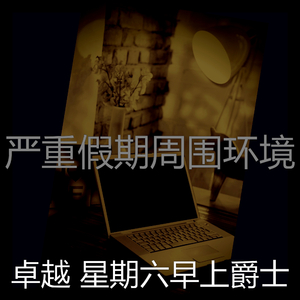 一尘不染餐厅印象数