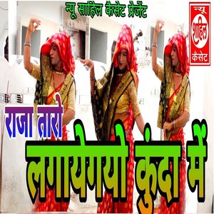 Raja Taaro Lagaayegayo Kunda Mein