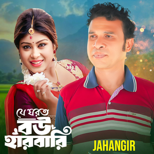 Je Ghorot Bow Harbari