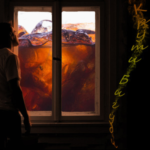 Крути бигуди