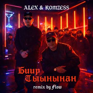Биир Тыынынан (Remix)