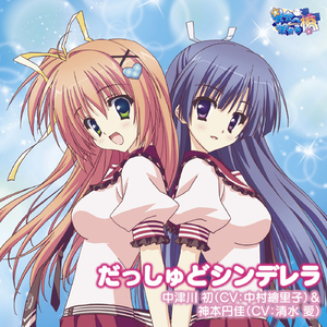 明日への架け橋