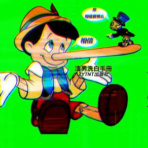 shining-渣男洗白手册（Challengeable / FRYUNP remix）