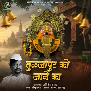 Tuljapur Ko Jane ka