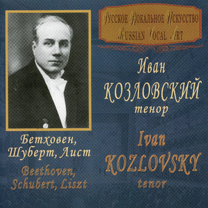 Der Tod und das Mädchen, Op. 7 No. 3, D. 531 (Sung in Russian)