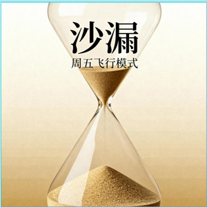 沙漏