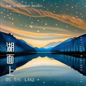 湖面上 (The Lake) [feat. Elle Earth]