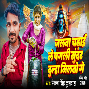 Jalwa Chadhai Le Pagli Sundr Dulha Milatau Ge