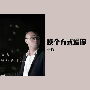 幸而有你 (demo吉他版)