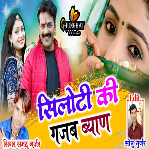 Siloti Ki Gajab Biyan