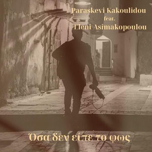 Όσα Δεν Είπε Το Φως (feat. Eleni Asimakopoulou)