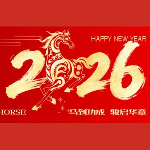 马年到 新吉祥