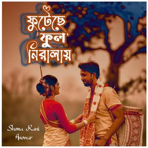 Futeche Ful Niralay