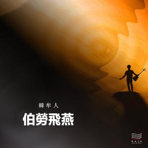 绿里